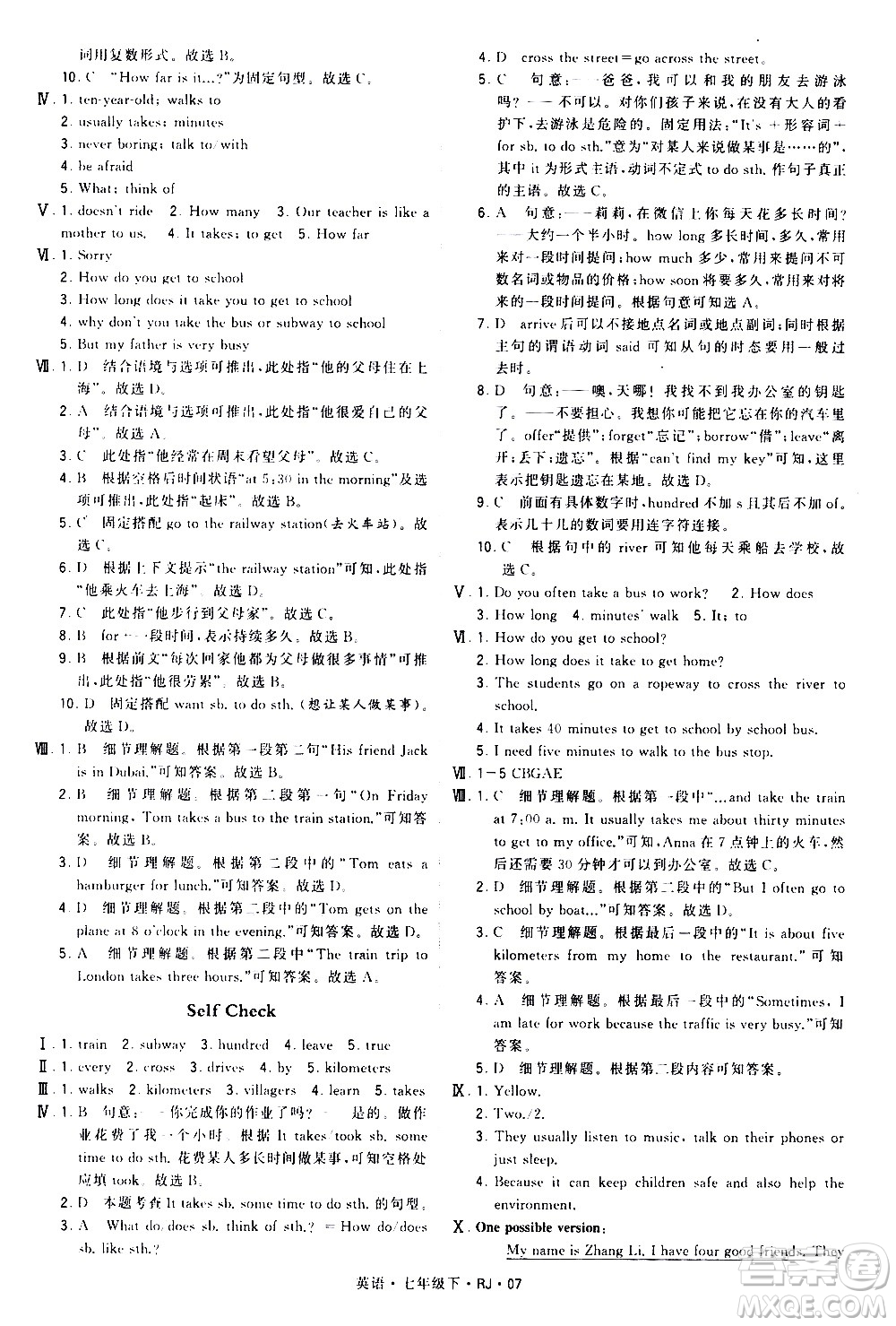 甘肅少年兒童出版社2021學(xué)霸題中題英語(yǔ)七年級(jí)下冊(cè)人教版答案