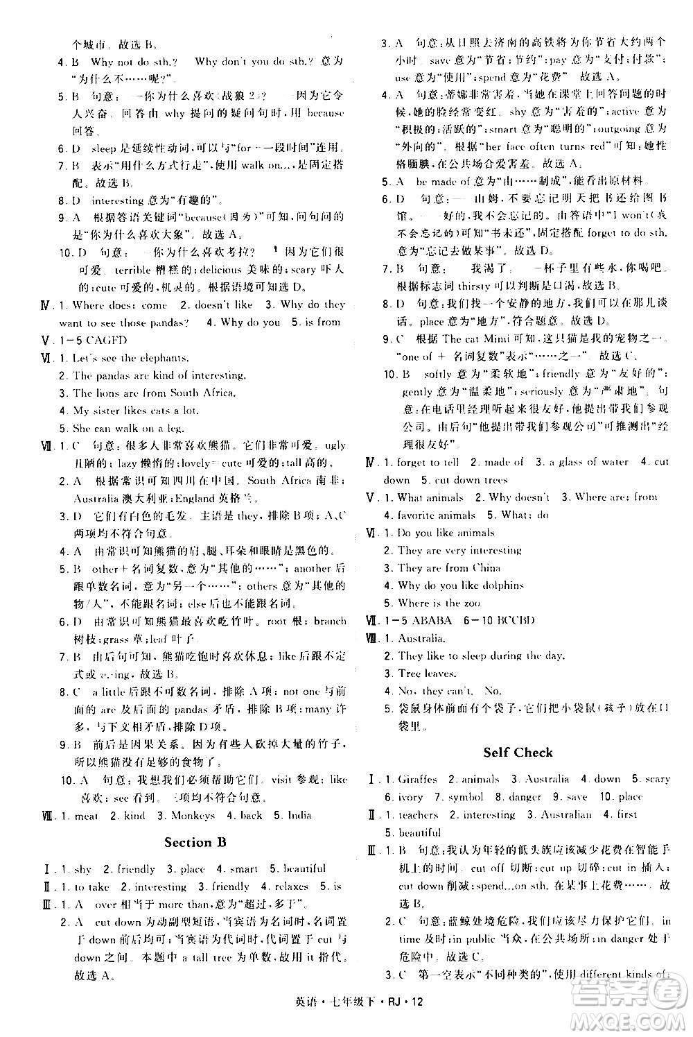 甘肅少年兒童出版社2021學(xué)霸題中題英語(yǔ)七年級(jí)下冊(cè)人教版答案