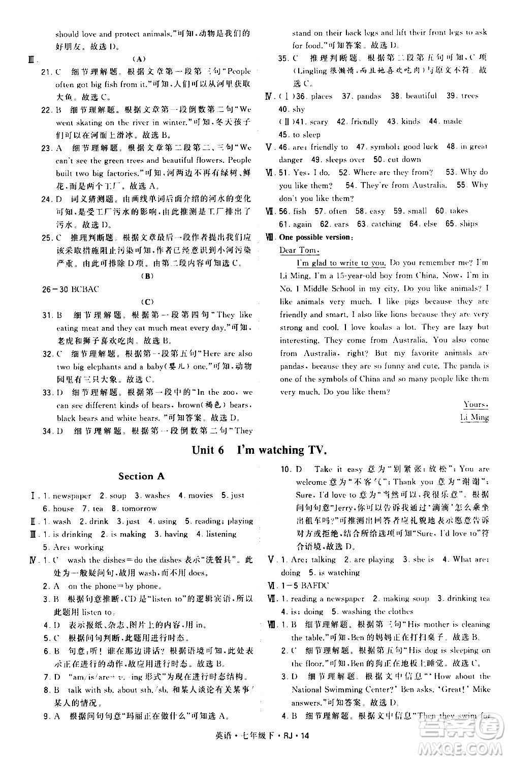 甘肅少年兒童出版社2021學(xué)霸題中題英語(yǔ)七年級(jí)下冊(cè)人教版答案