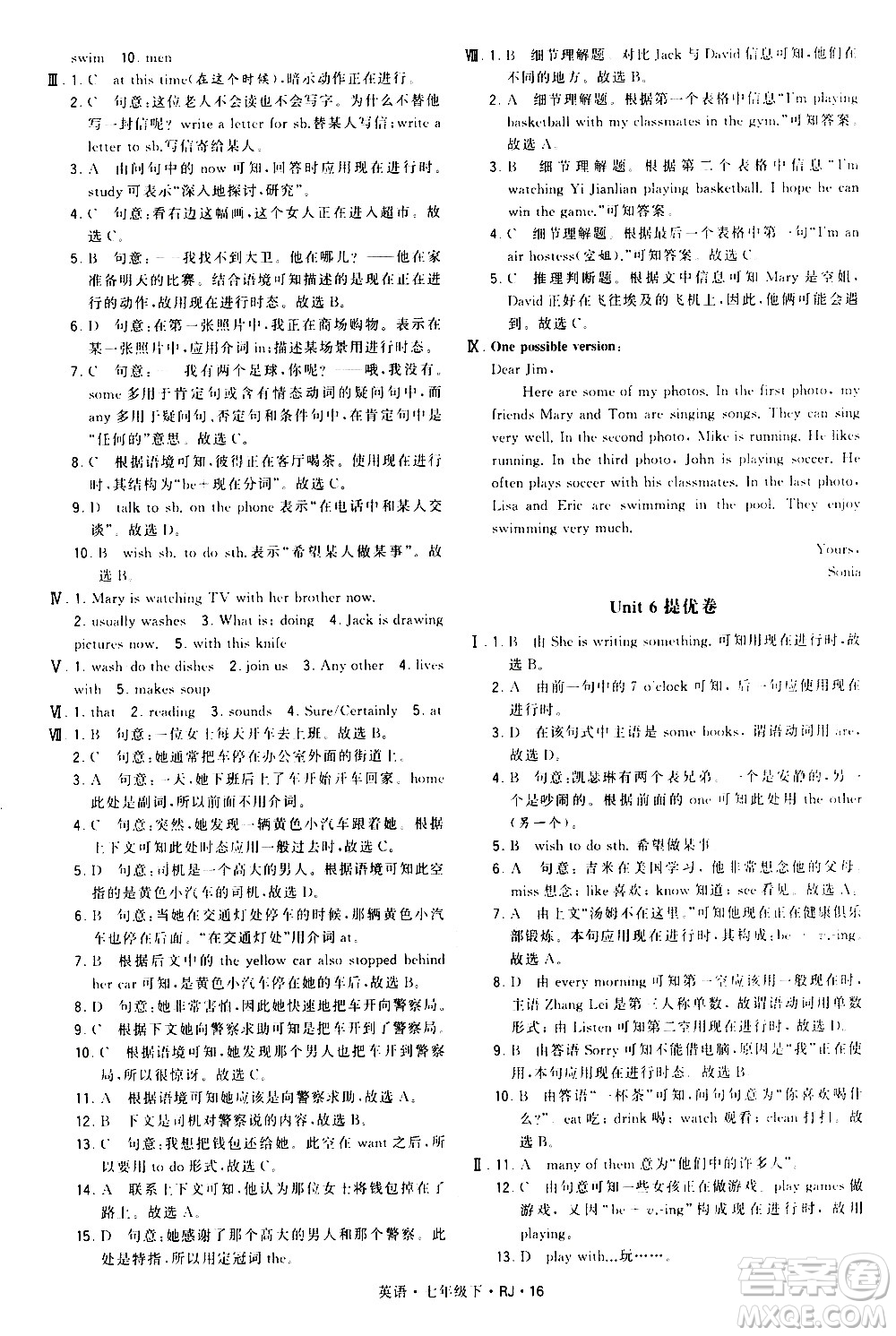 甘肅少年兒童出版社2021學(xué)霸題中題英語(yǔ)七年級(jí)下冊(cè)人教版答案