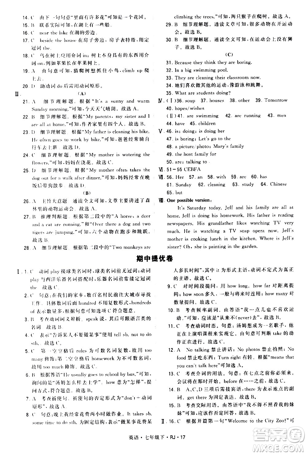 甘肅少年兒童出版社2021學(xué)霸題中題英語(yǔ)七年級(jí)下冊(cè)人教版答案