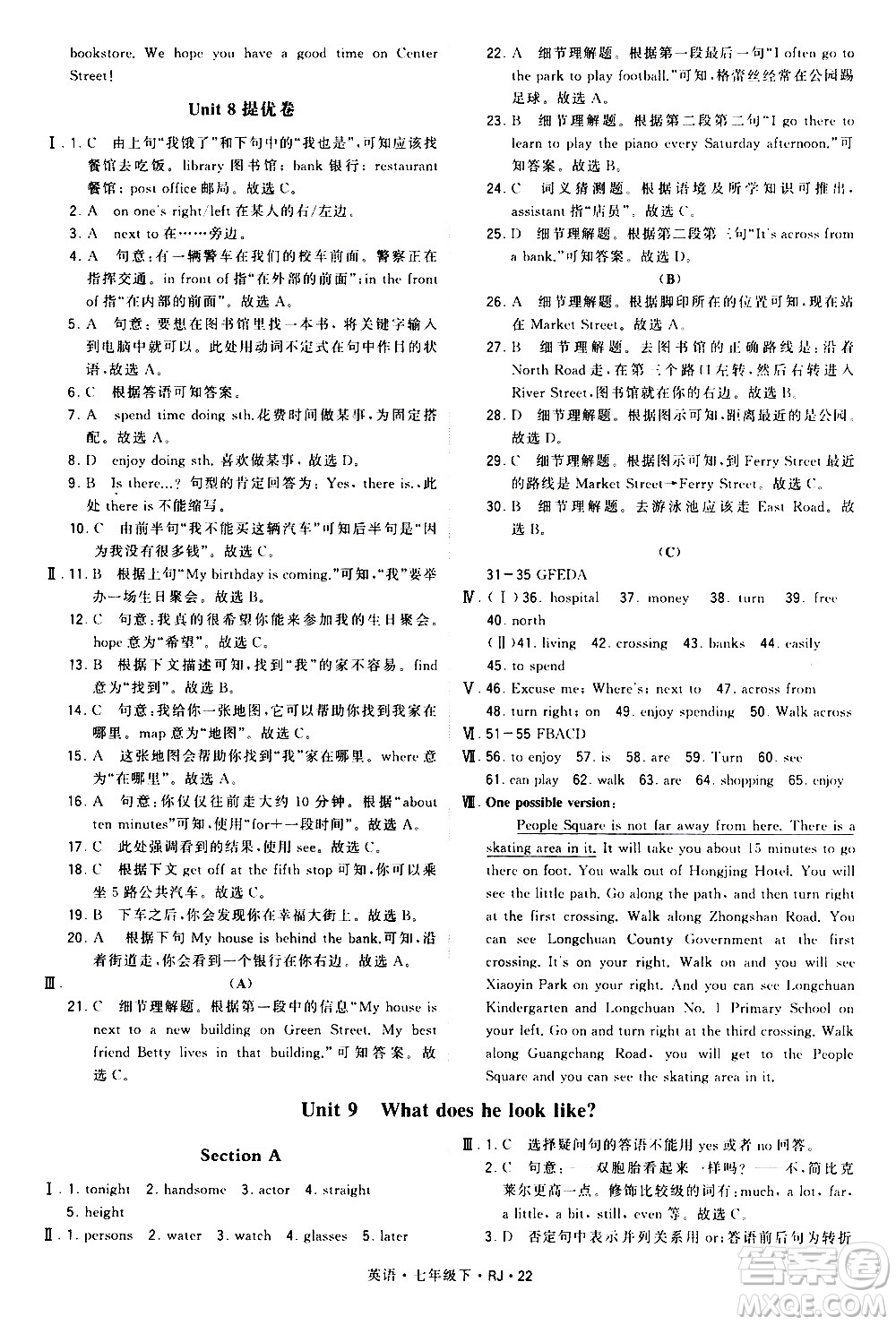 甘肅少年兒童出版社2021學(xué)霸題中題英語(yǔ)七年級(jí)下冊(cè)人教版答案