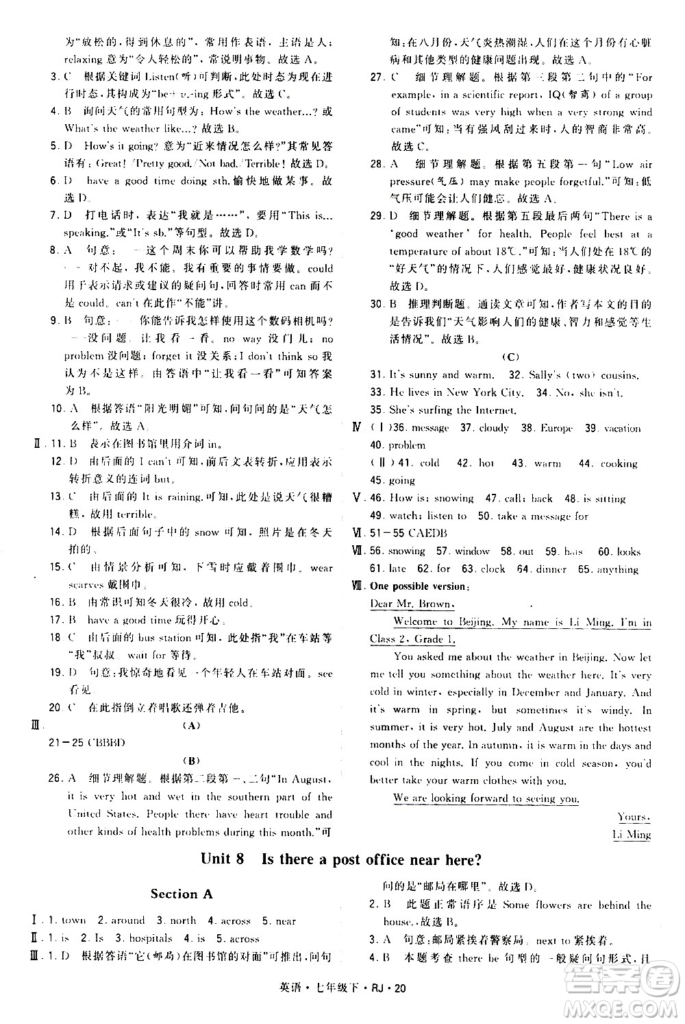 甘肅少年兒童出版社2021學(xué)霸題中題英語(yǔ)七年級(jí)下冊(cè)人教版答案