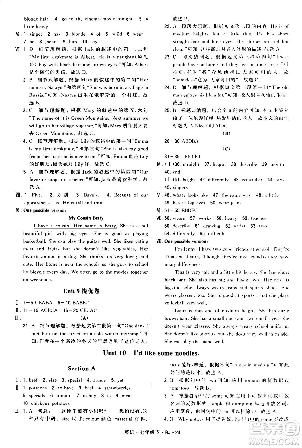 甘肅少年兒童出版社2021學(xué)霸題中題英語(yǔ)七年級(jí)下冊(cè)人教版答案