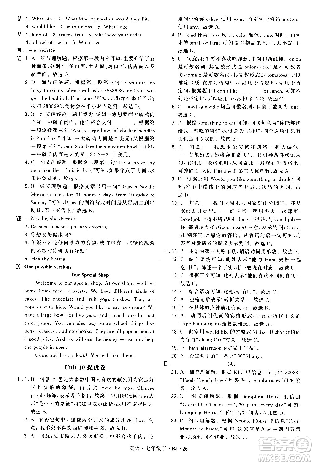 甘肅少年兒童出版社2021學(xué)霸題中題英語(yǔ)七年級(jí)下冊(cè)人教版答案