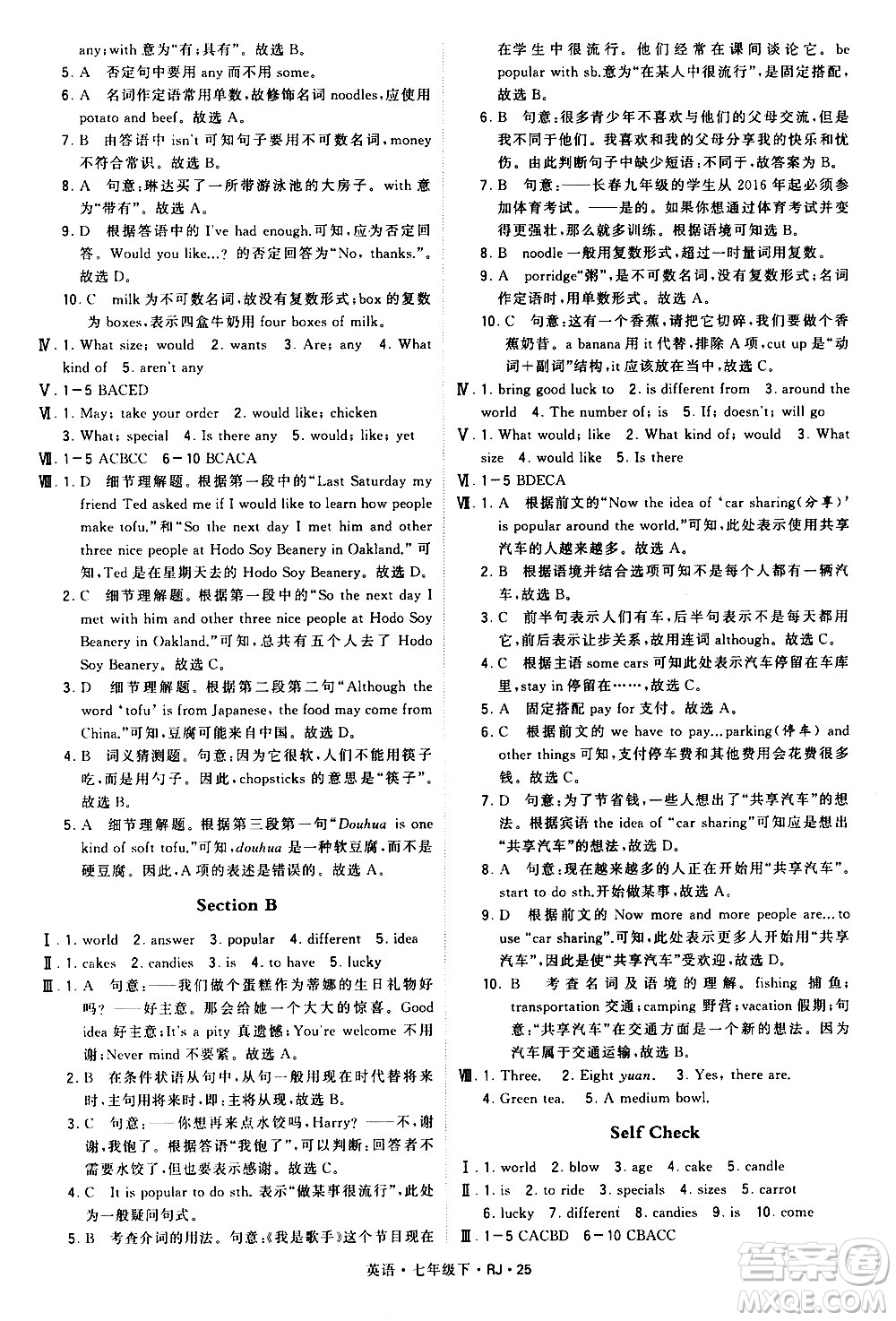 甘肅少年兒童出版社2021學(xué)霸題中題英語(yǔ)七年級(jí)下冊(cè)人教版答案