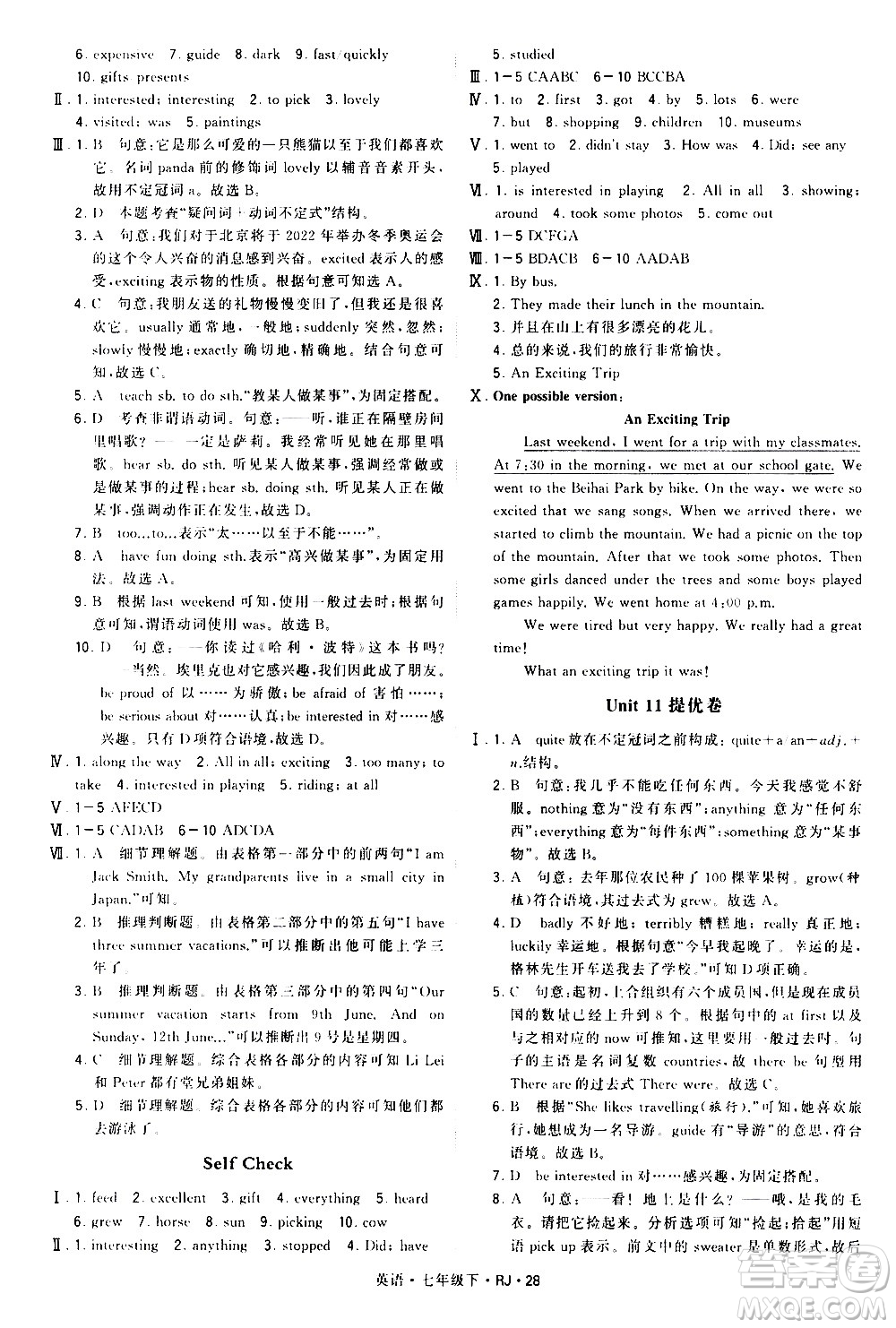 甘肅少年兒童出版社2021學(xué)霸題中題英語(yǔ)七年級(jí)下冊(cè)人教版答案