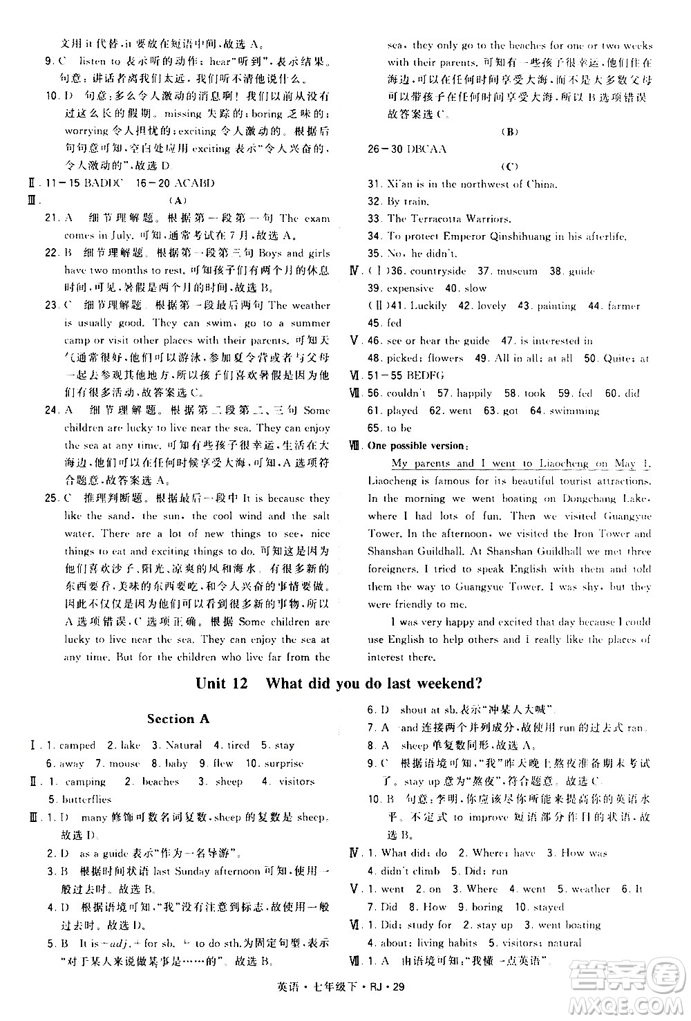 甘肅少年兒童出版社2021學(xué)霸題中題英語(yǔ)七年級(jí)下冊(cè)人教版答案