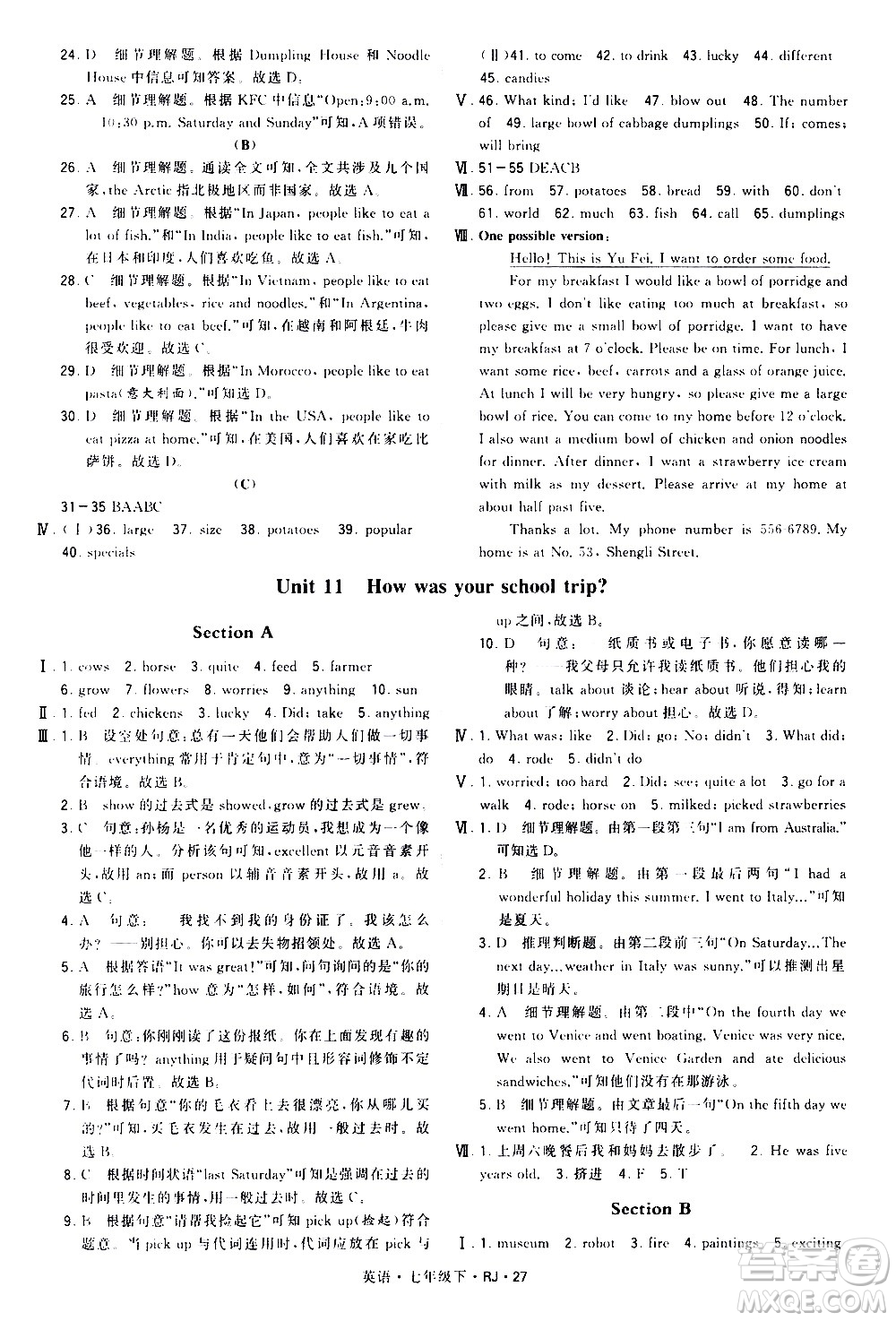 甘肅少年兒童出版社2021學(xué)霸題中題英語(yǔ)七年級(jí)下冊(cè)人教版答案