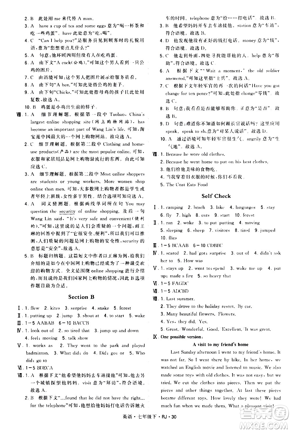 甘肅少年兒童出版社2021學(xué)霸題中題英語(yǔ)七年級(jí)下冊(cè)人教版答案