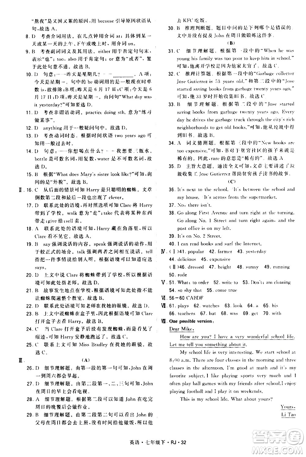 甘肅少年兒童出版社2021學(xué)霸題中題英語(yǔ)七年級(jí)下冊(cè)人教版答案