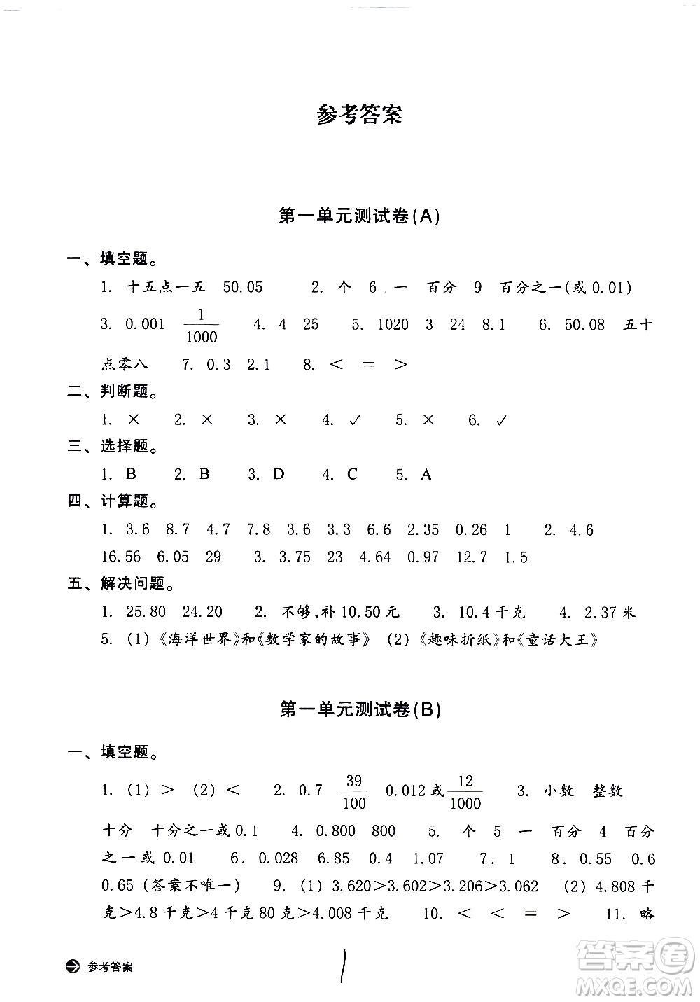 浙江教育出版社2021新編單元能力訓(xùn)練卷數(shù)學(xué)四年級下冊人教版答案