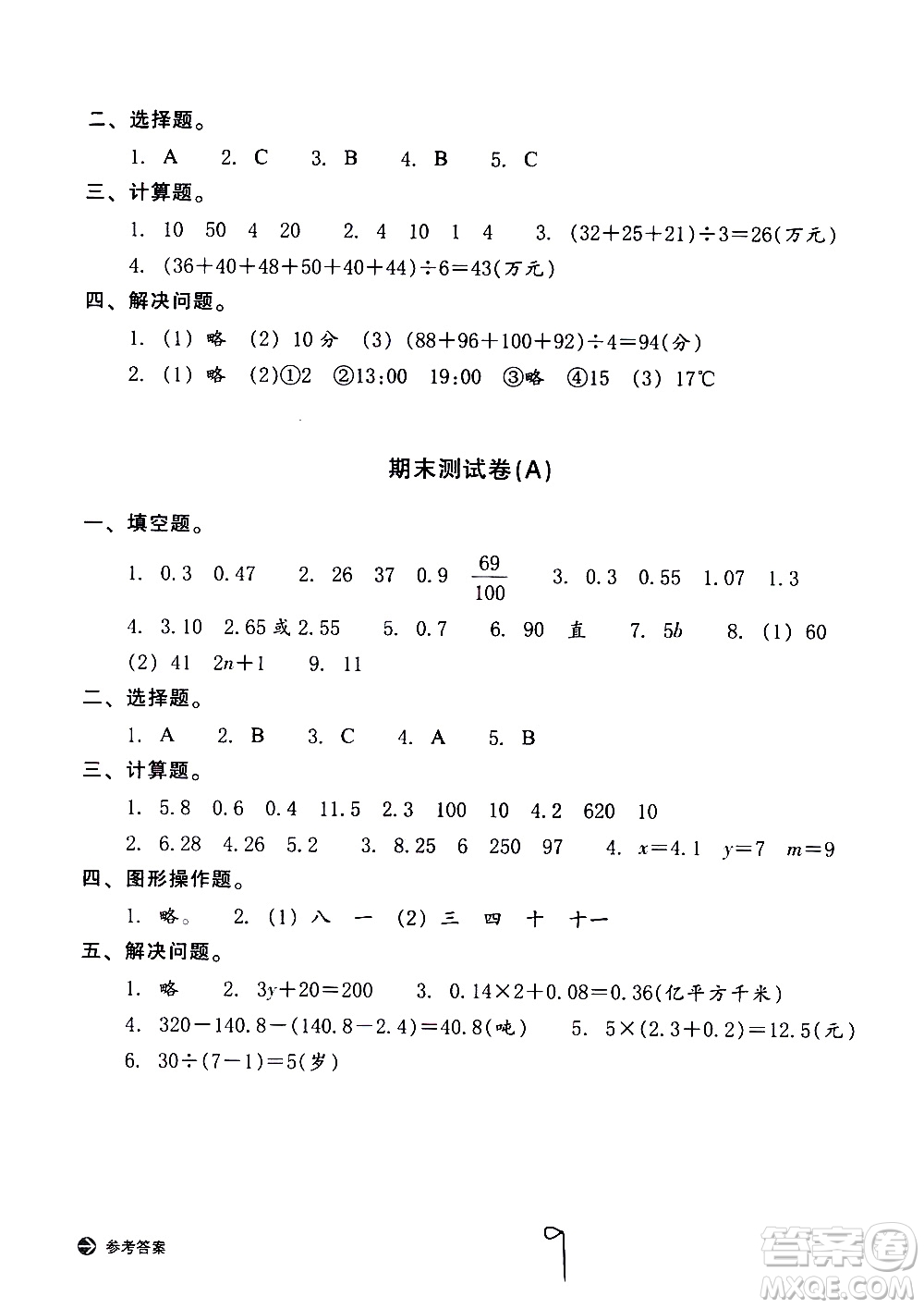 浙江教育出版社2021新編單元能力訓(xùn)練卷數(shù)學(xué)四年級下冊人教版答案