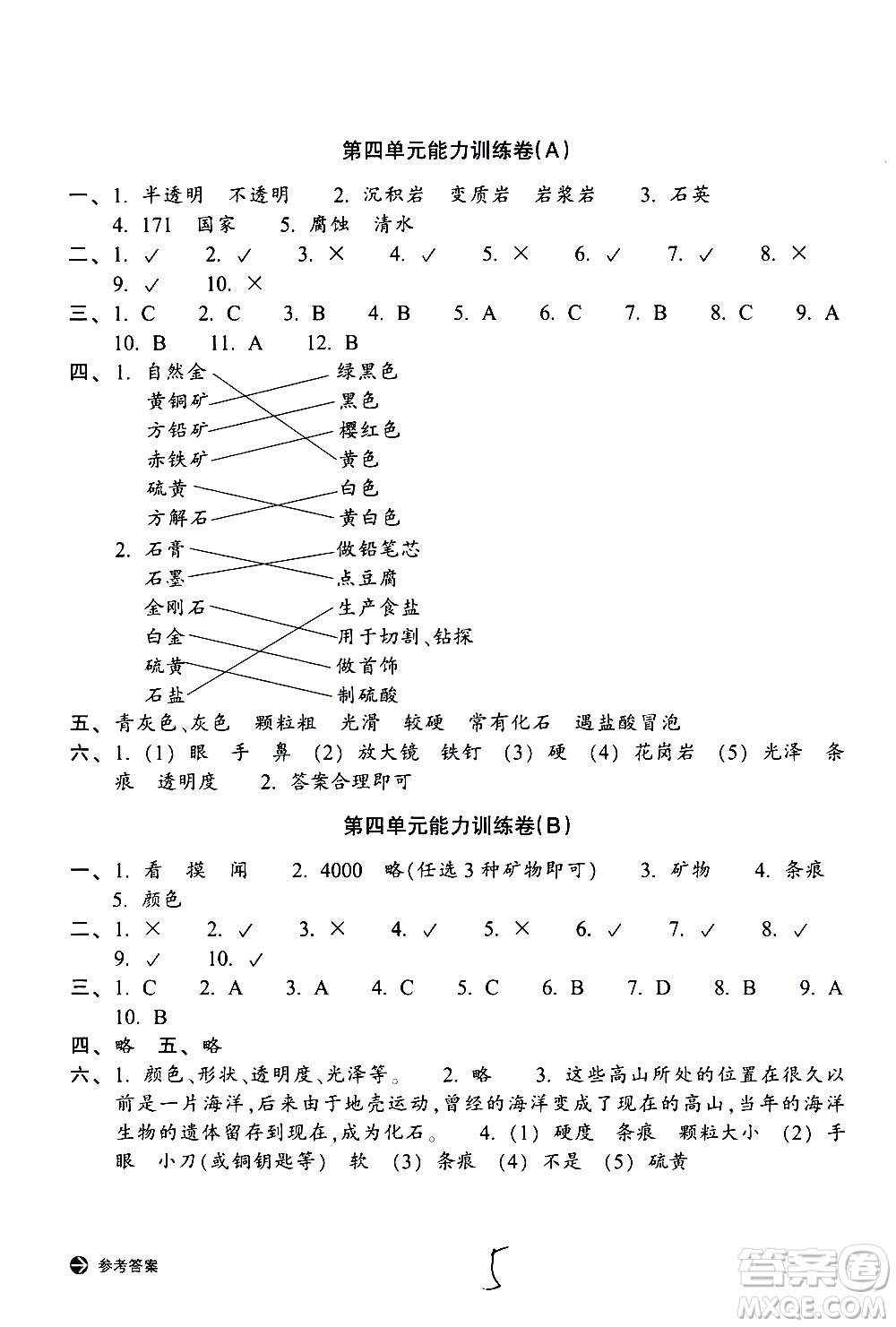 浙江教育出版社2021新編單元能力訓練卷科學四年級下冊教科版答案