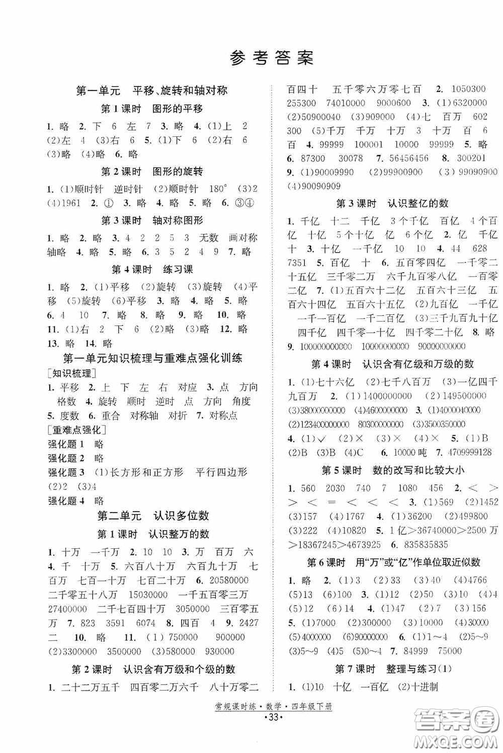 福建人民出版社2021常規(guī)課時(shí)練四年級(jí)數(shù)學(xué)下冊(cè)蘇教版答案