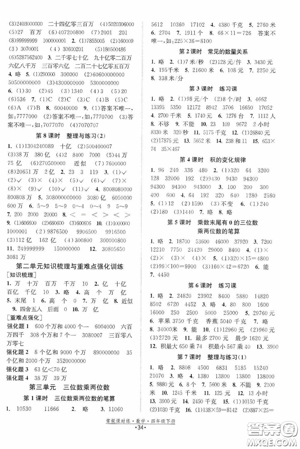 福建人民出版社2021常規(guī)課時(shí)練四年級(jí)數(shù)學(xué)下冊(cè)蘇教版答案