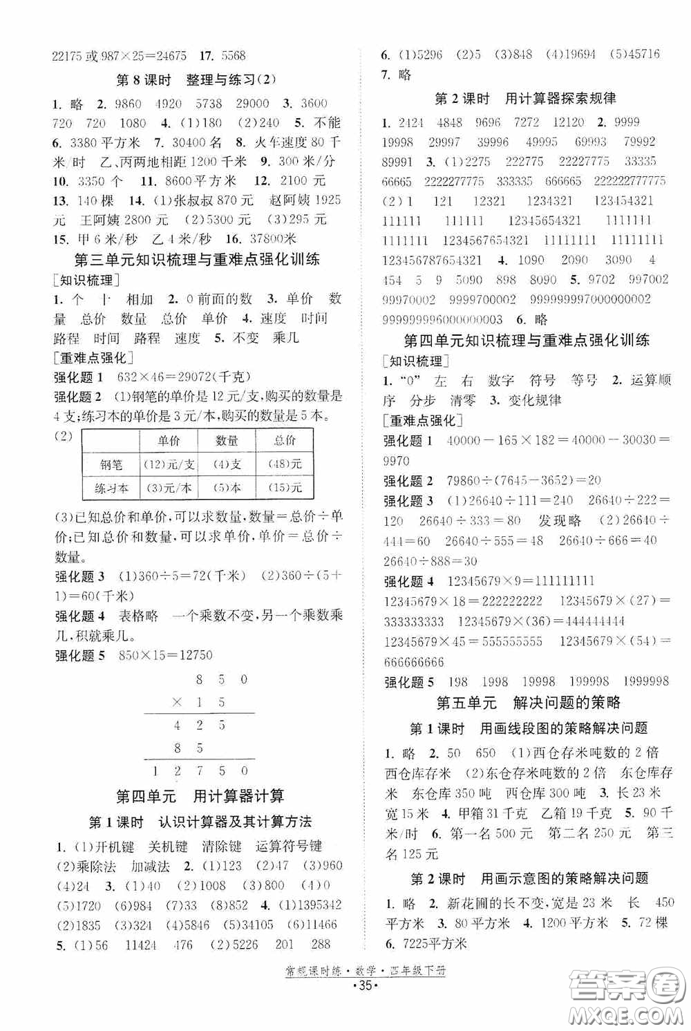 福建人民出版社2021常規(guī)課時(shí)練四年級(jí)數(shù)學(xué)下冊(cè)蘇教版答案