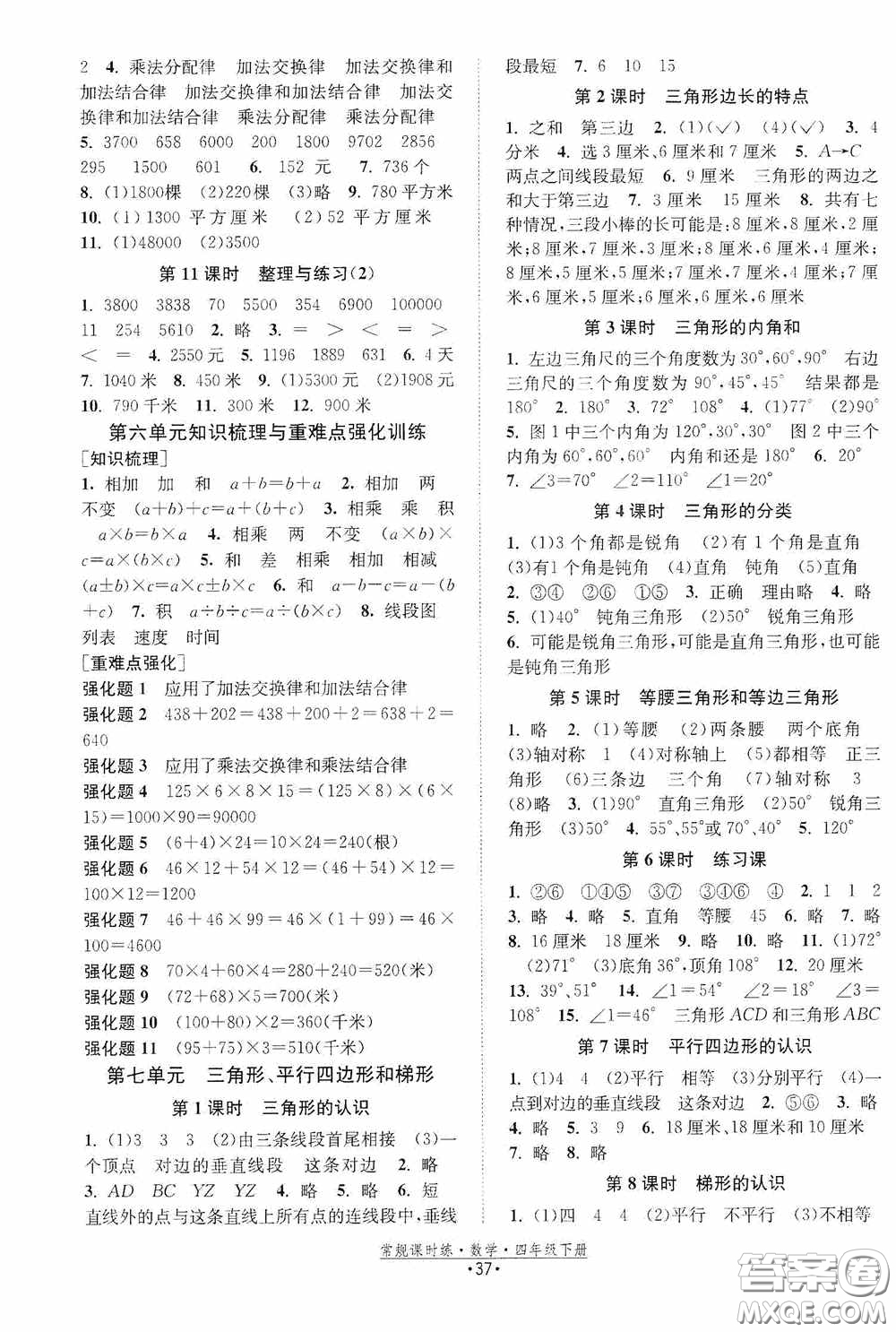 福建人民出版社2021常規(guī)課時(shí)練四年級(jí)數(shù)學(xué)下冊(cè)蘇教版答案