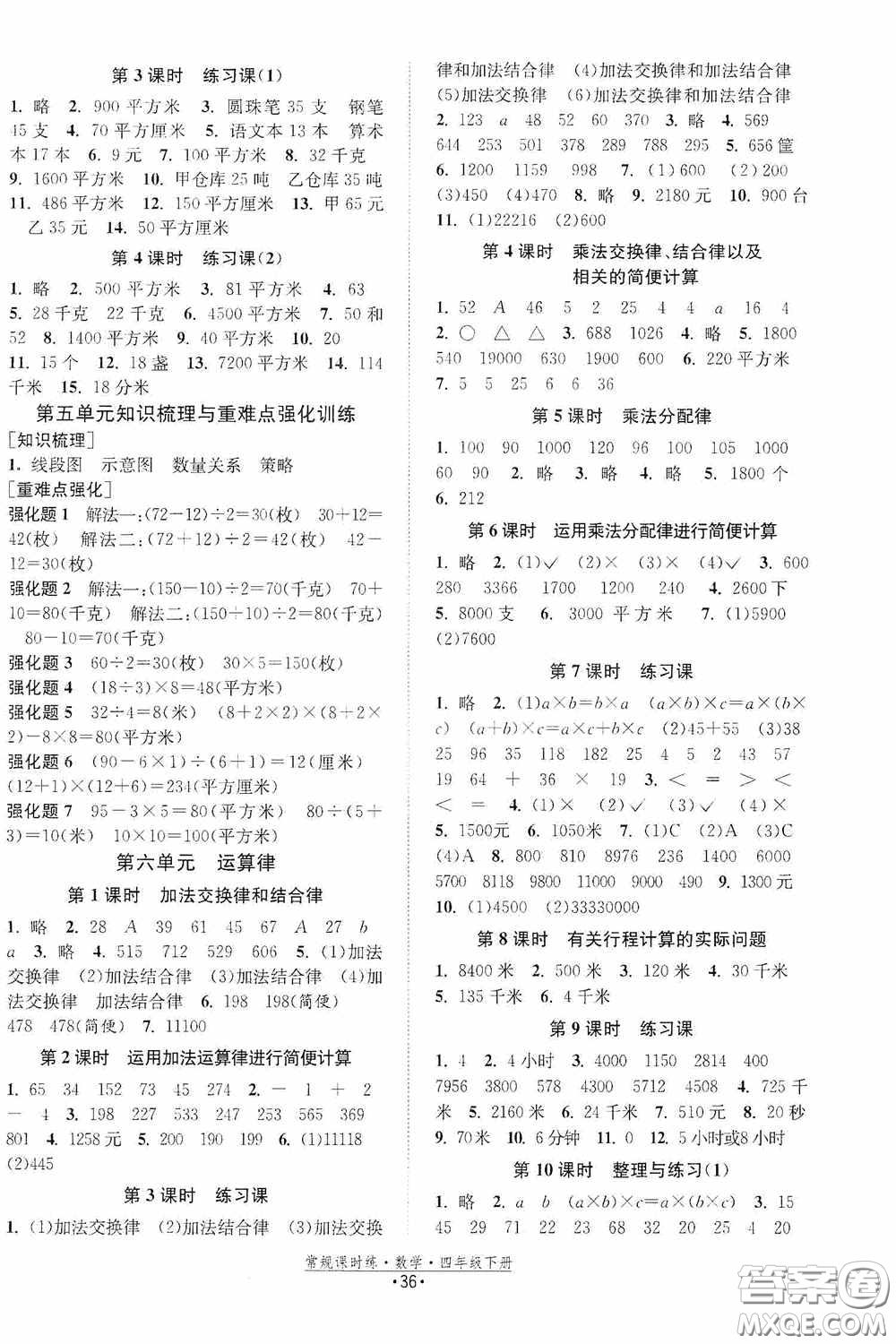 福建人民出版社2021常規(guī)課時(shí)練四年級(jí)數(shù)學(xué)下冊(cè)蘇教版答案