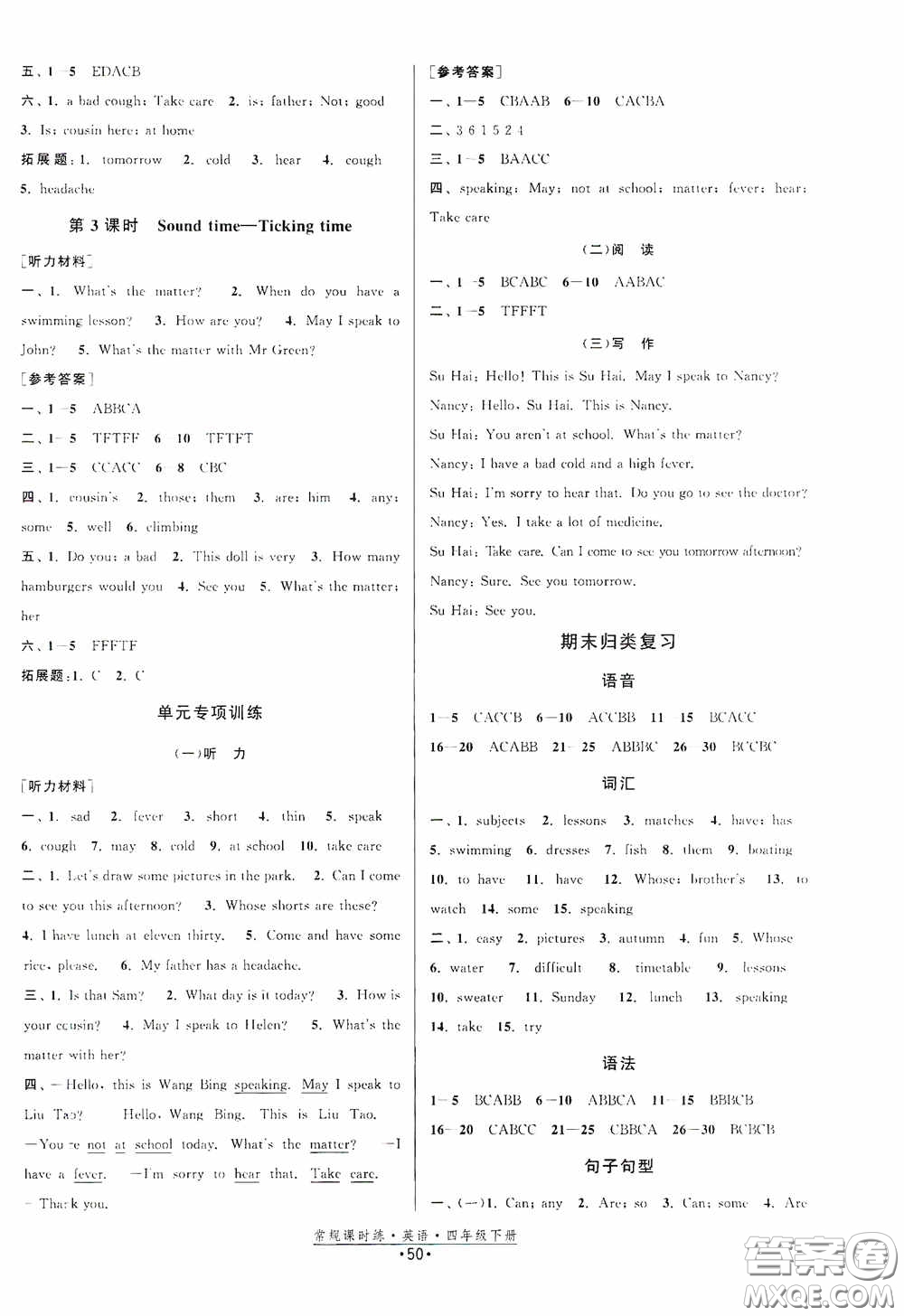 福建人民出版社2021常規(guī)課時(shí)練四年級(jí)英語(yǔ)下冊(cè)譯林版答案