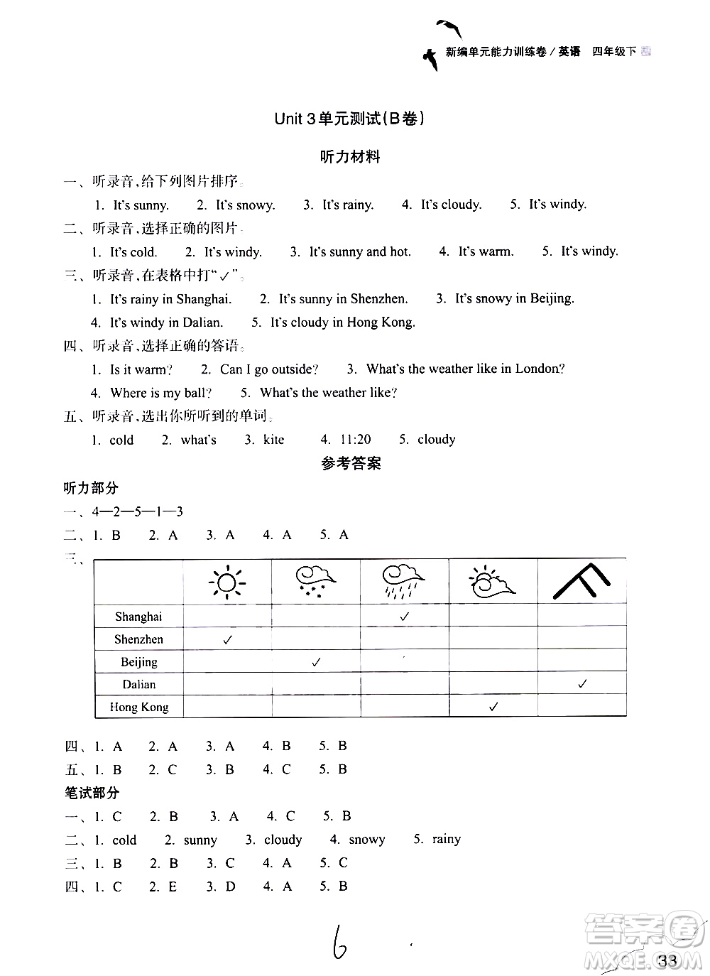 浙江教育出版社2021新編單元能力訓練卷英語四年級下冊人教版答案