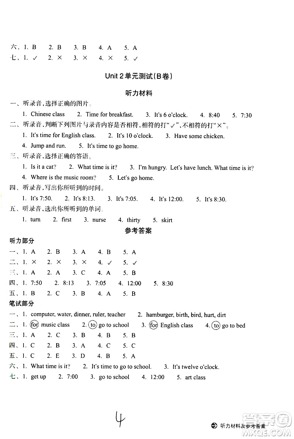 浙江教育出版社2021新編單元能力訓練卷英語四年級下冊人教版答案