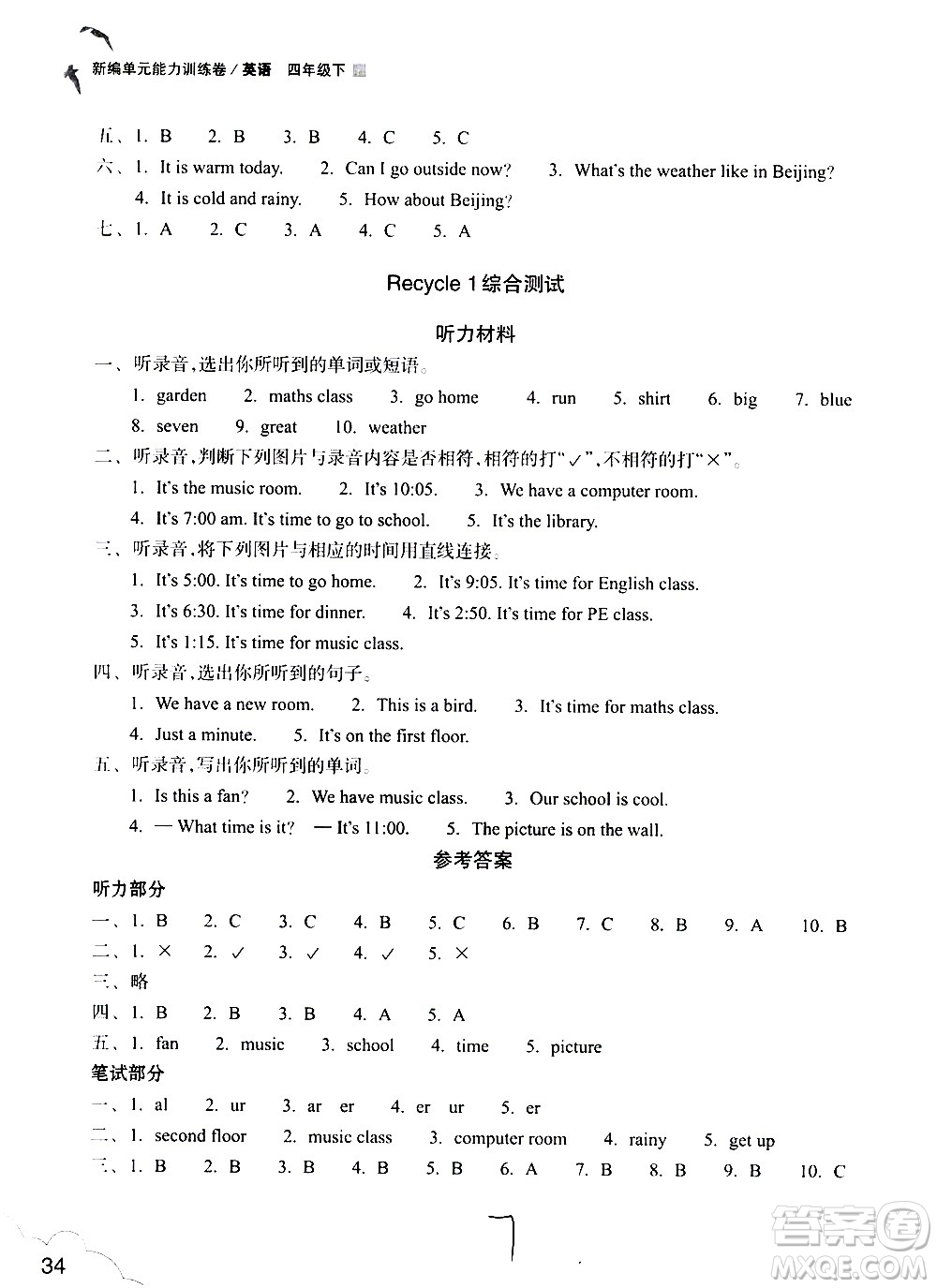 浙江教育出版社2021新編單元能力訓練卷英語四年級下冊人教版答案