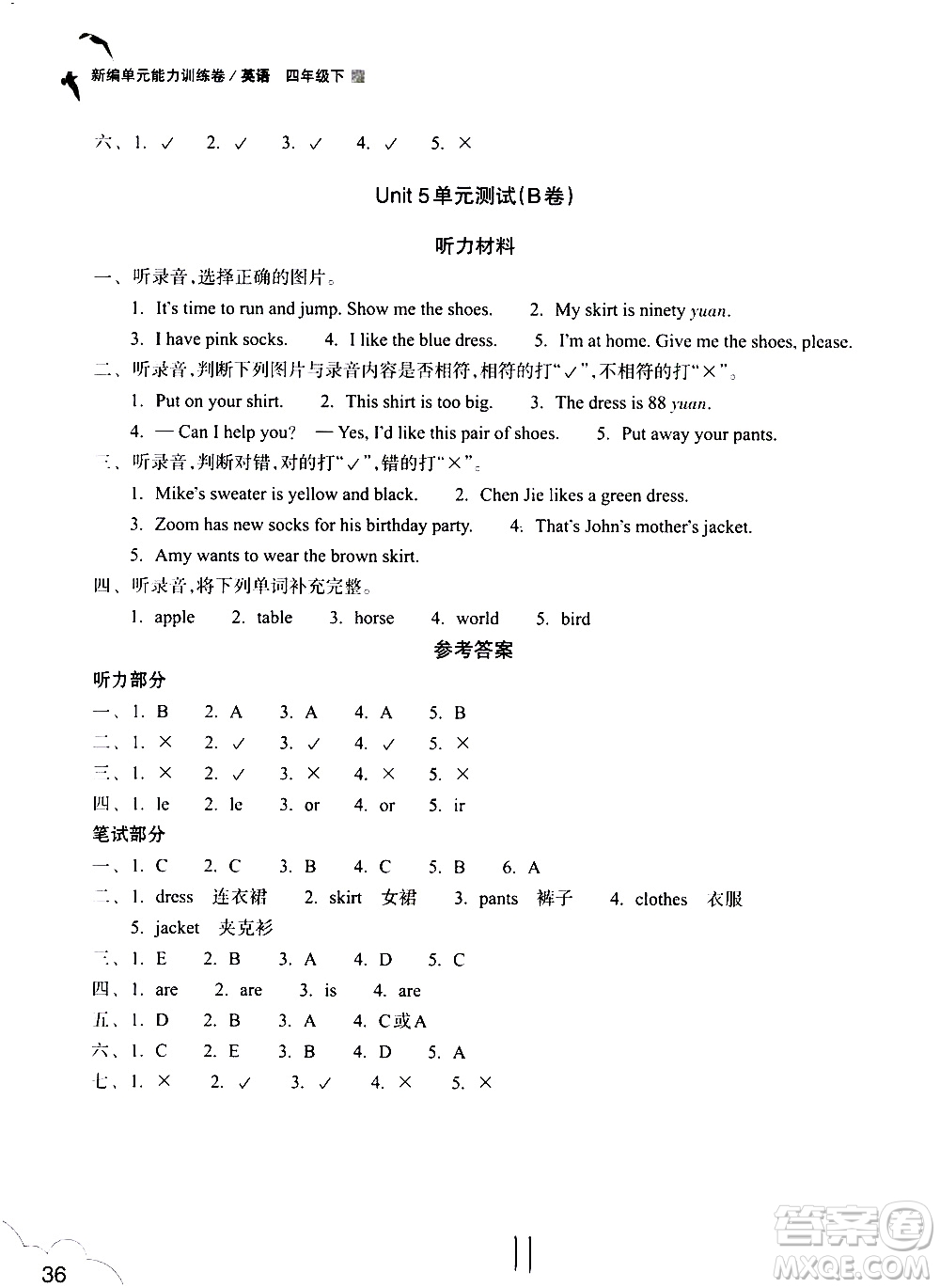 浙江教育出版社2021新編單元能力訓練卷英語四年級下冊人教版答案