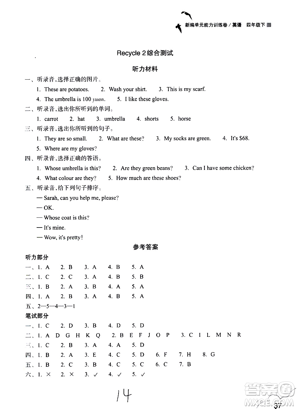 浙江教育出版社2021新編單元能力訓練卷英語四年級下冊人教版答案