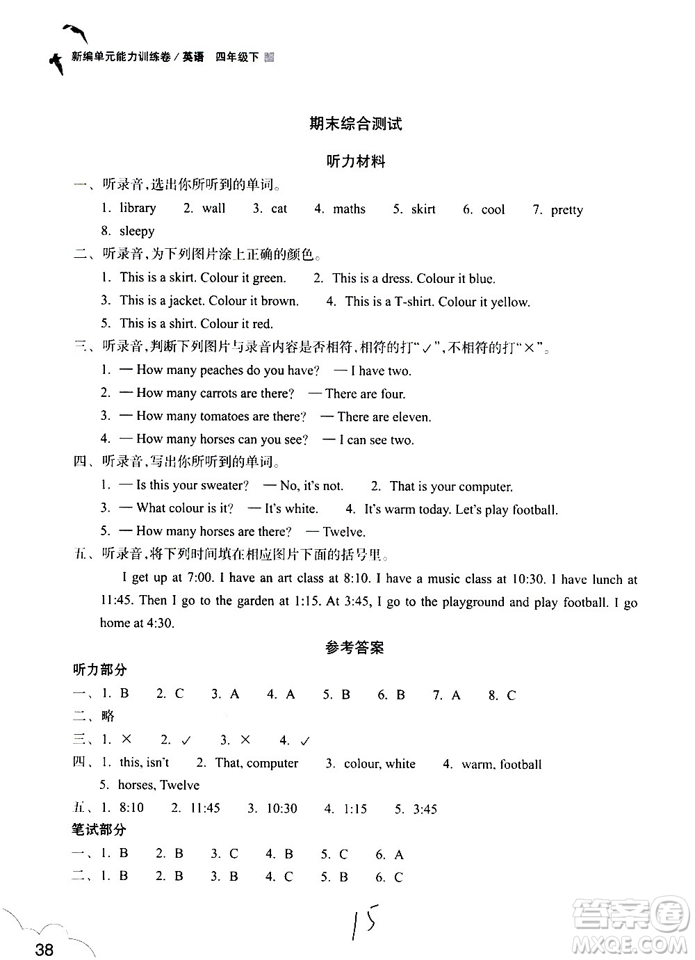 浙江教育出版社2021新編單元能力訓練卷英語四年級下冊人教版答案