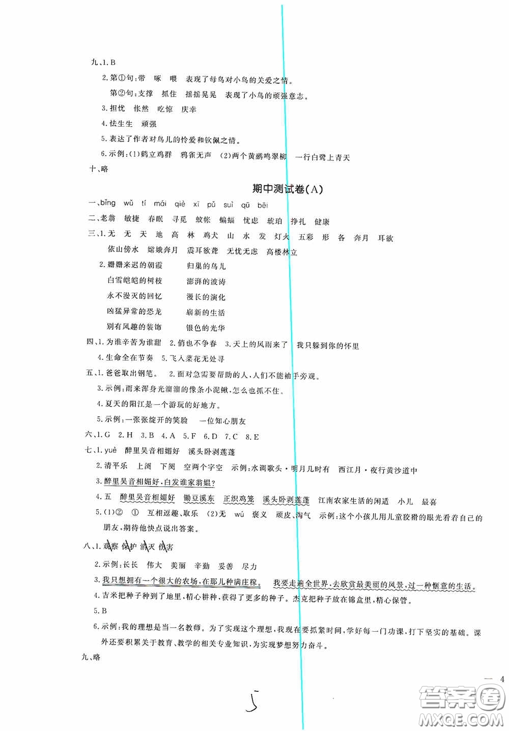 花山文藝出版社2021課時練測試卷四年級語文下冊答案