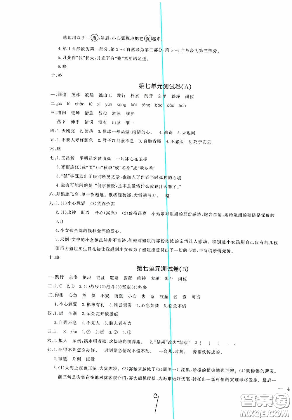 花山文藝出版社2021課時練測試卷四年級語文下冊答案