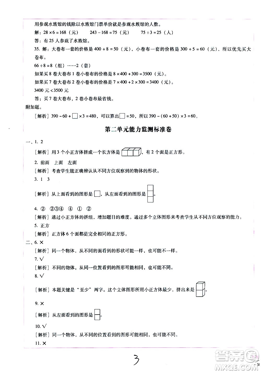 云南教育出版社2021小學(xué)能力監(jiān)測標(biāo)準(zhǔn)卷數(shù)學(xué)四年級下冊人教版答案