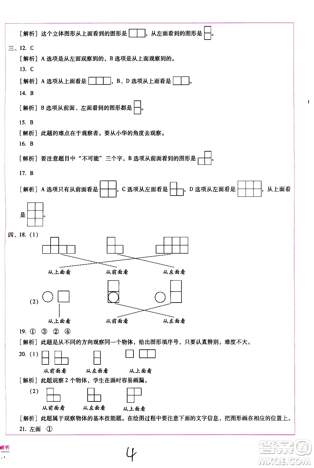 云南教育出版社2021小學(xué)能力監(jiān)測標(biāo)準(zhǔn)卷數(shù)學(xué)四年級下冊人教版答案