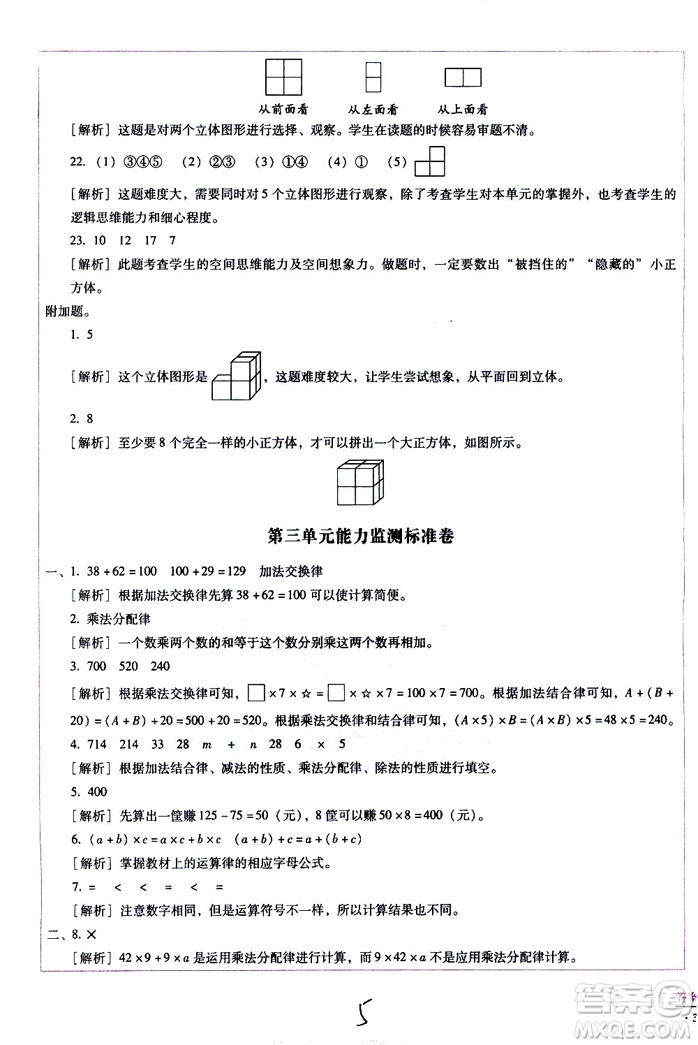 云南教育出版社2021小學(xué)能力監(jiān)測標(biāo)準(zhǔn)卷數(shù)學(xué)四年級下冊人教版答案