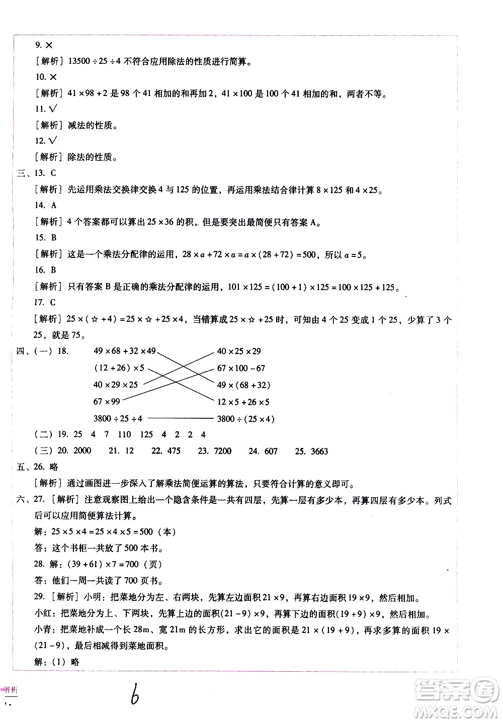 云南教育出版社2021小學(xué)能力監(jiān)測標(biāo)準(zhǔn)卷數(shù)學(xué)四年級下冊人教版答案