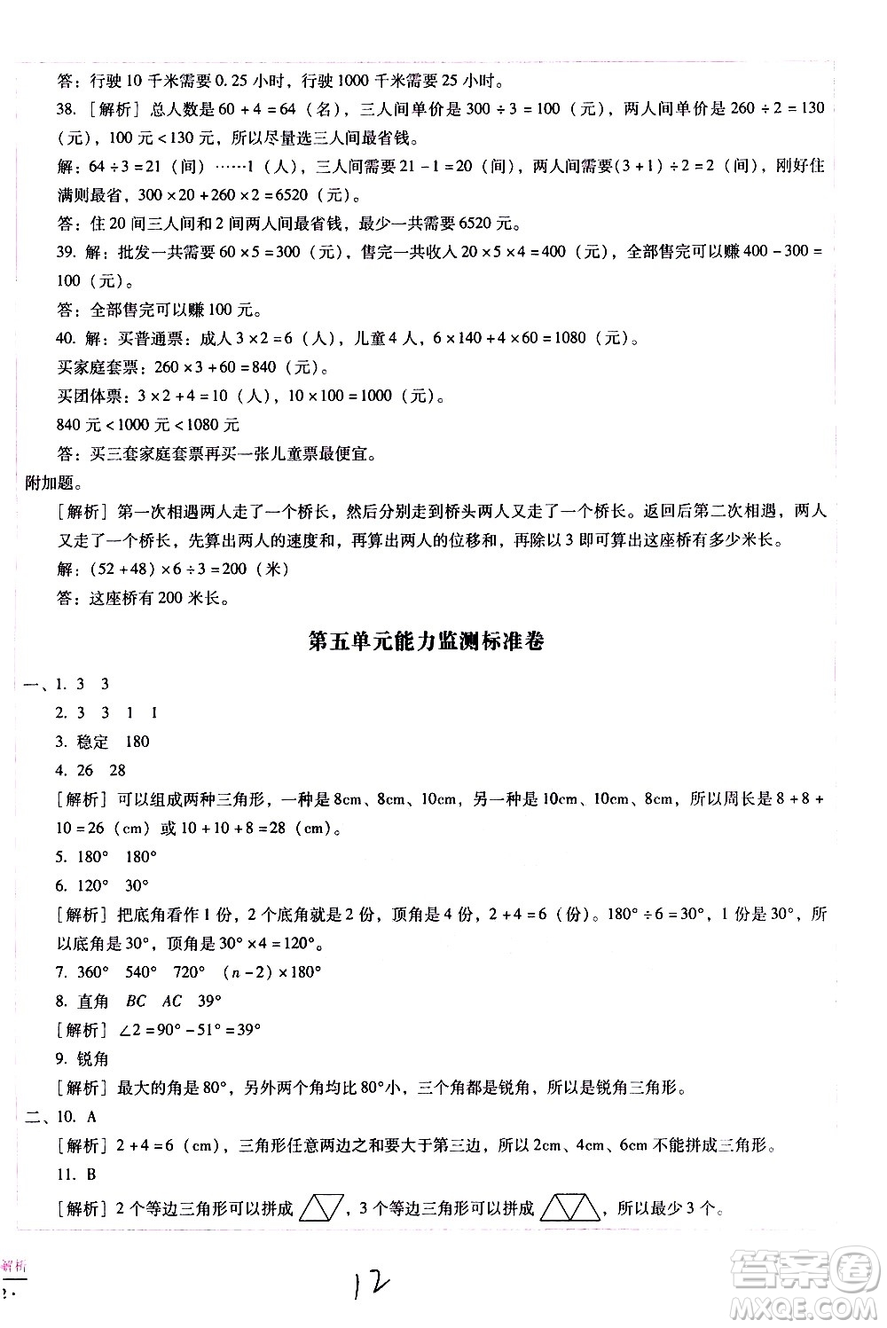 云南教育出版社2021小學(xué)能力監(jiān)測標(biāo)準(zhǔn)卷數(shù)學(xué)四年級下冊人教版答案