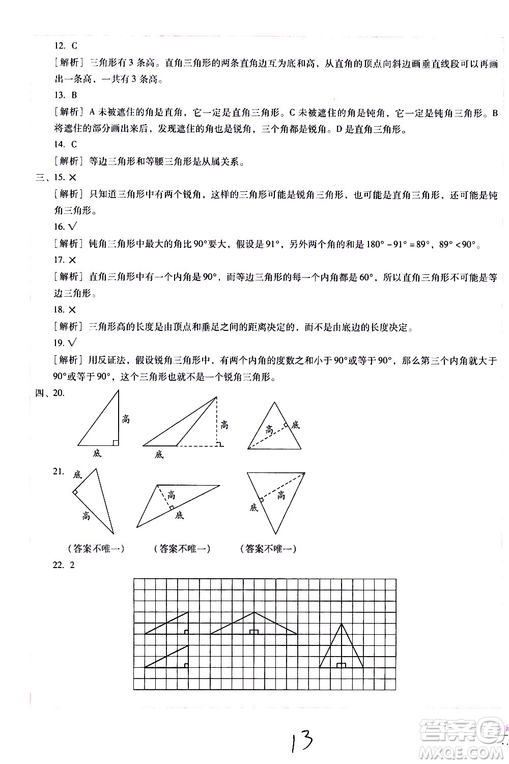 云南教育出版社2021小學(xué)能力監(jiān)測標(biāo)準(zhǔn)卷數(shù)學(xué)四年級下冊人教版答案