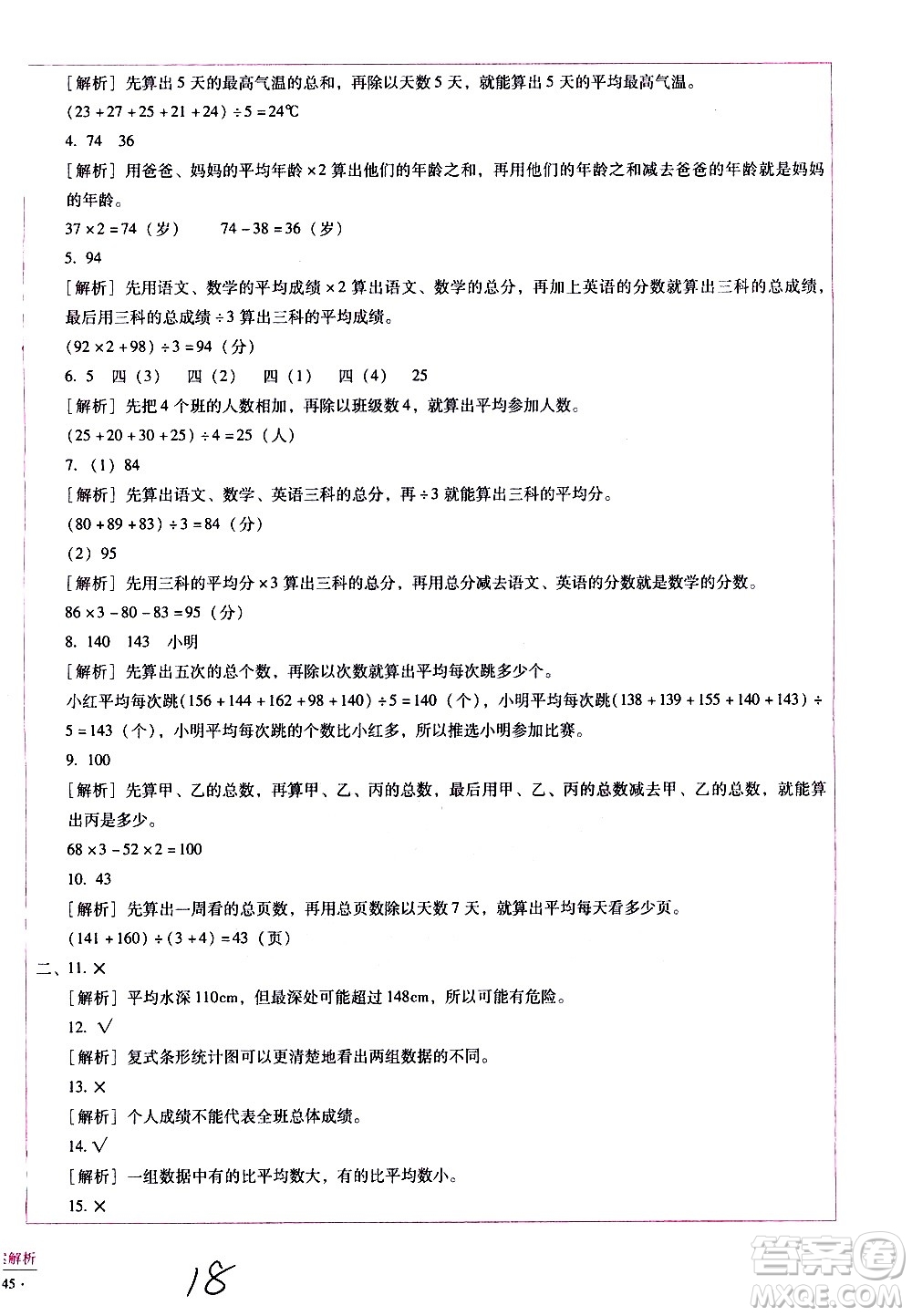 云南教育出版社2021小學(xué)能力監(jiān)測標(biāo)準(zhǔn)卷數(shù)學(xué)四年級下冊人教版答案