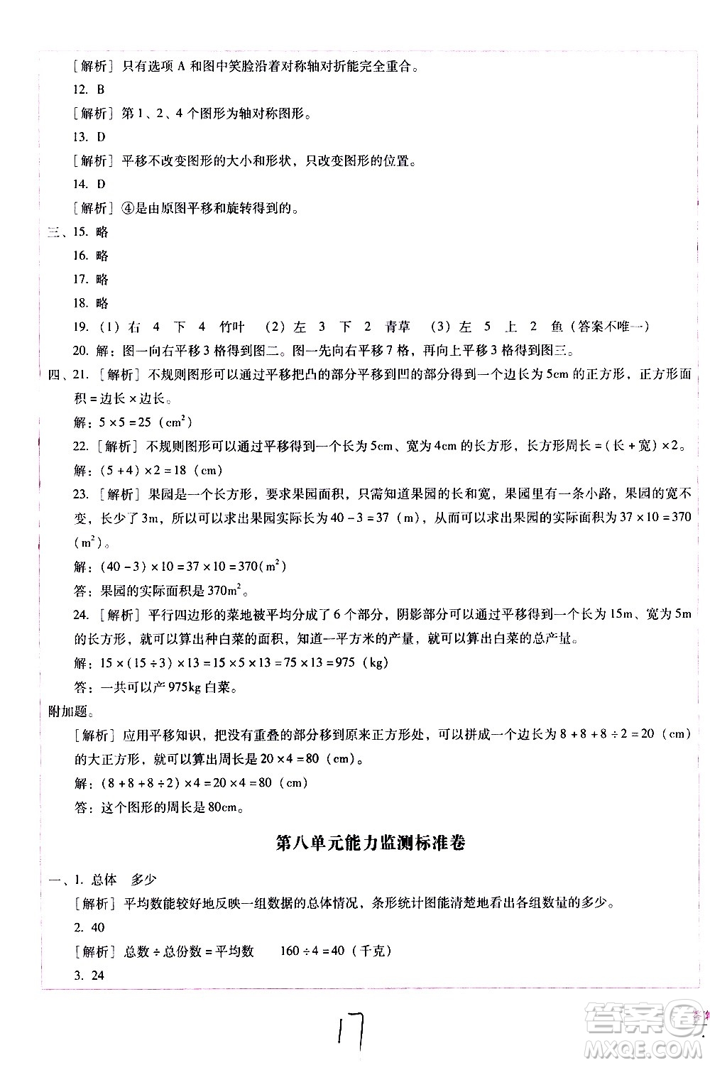 云南教育出版社2021小學(xué)能力監(jiān)測標(biāo)準(zhǔn)卷數(shù)學(xué)四年級下冊人教版答案