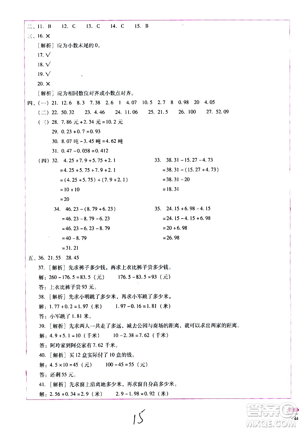 云南教育出版社2021小學(xué)能力監(jiān)測標(biāo)準(zhǔn)卷數(shù)學(xué)四年級下冊人教版答案