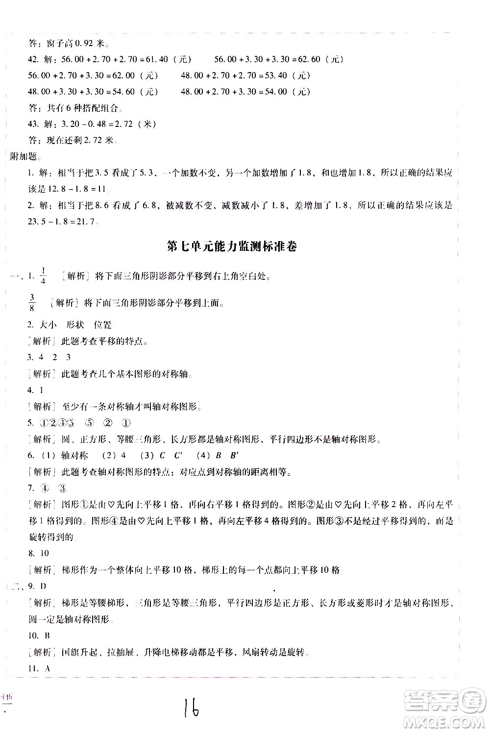 云南教育出版社2021小學(xué)能力監(jiān)測標(biāo)準(zhǔn)卷數(shù)學(xué)四年級下冊人教版答案