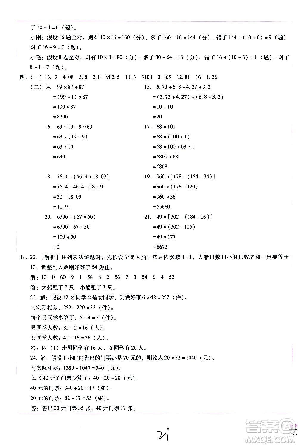 云南教育出版社2021小學(xué)能力監(jiān)測標(biāo)準(zhǔn)卷數(shù)學(xué)四年級下冊人教版答案