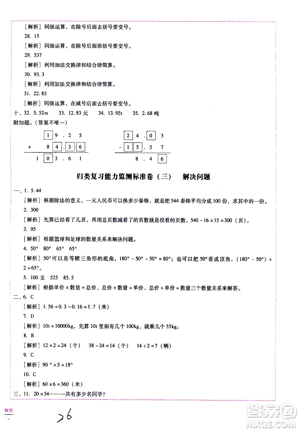 云南教育出版社2021小學(xué)能力監(jiān)測標(biāo)準(zhǔn)卷數(shù)學(xué)四年級下冊人教版答案