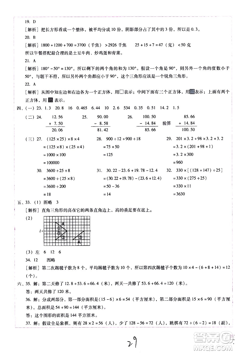 云南教育出版社2021小學(xué)能力監(jiān)測標(biāo)準(zhǔn)卷數(shù)學(xué)四年級下冊人教版答案