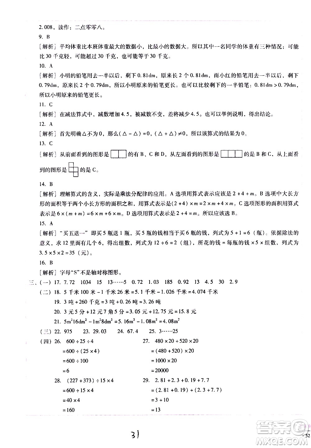 云南教育出版社2021小學(xué)能力監(jiān)測標(biāo)準(zhǔn)卷數(shù)學(xué)四年級下冊人教版答案