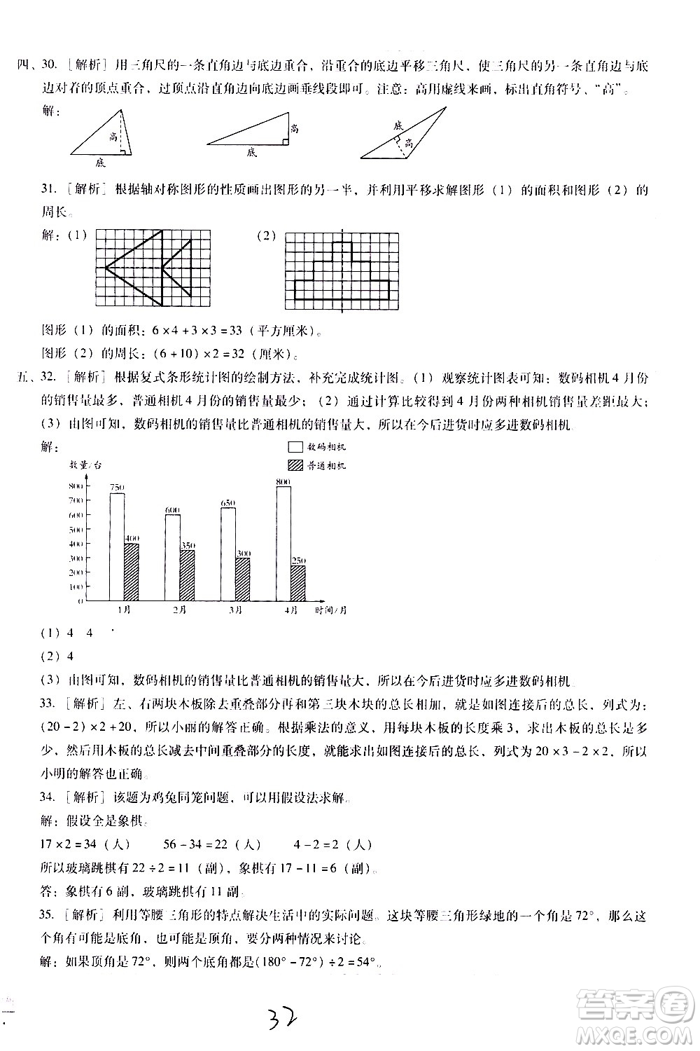 云南教育出版社2021小學(xué)能力監(jiān)測標(biāo)準(zhǔn)卷數(shù)學(xué)四年級下冊人教版答案