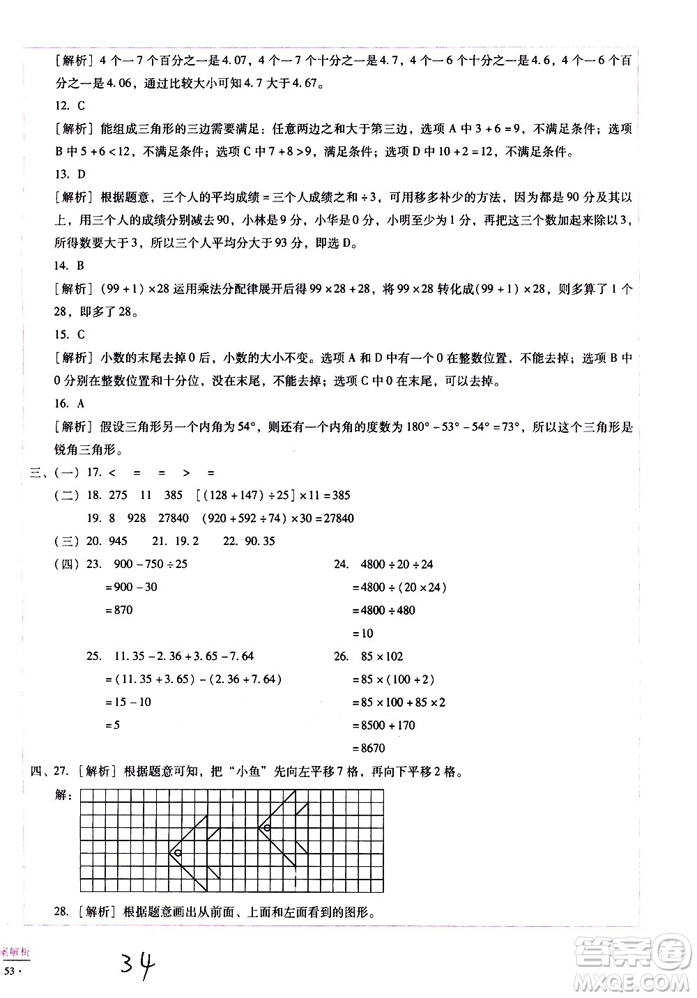 云南教育出版社2021小學(xué)能力監(jiān)測標(biāo)準(zhǔn)卷數(shù)學(xué)四年級下冊人教版答案