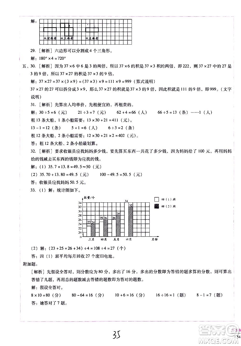 云南教育出版社2021小學(xué)能力監(jiān)測標(biāo)準(zhǔn)卷數(shù)學(xué)四年級下冊人教版答案