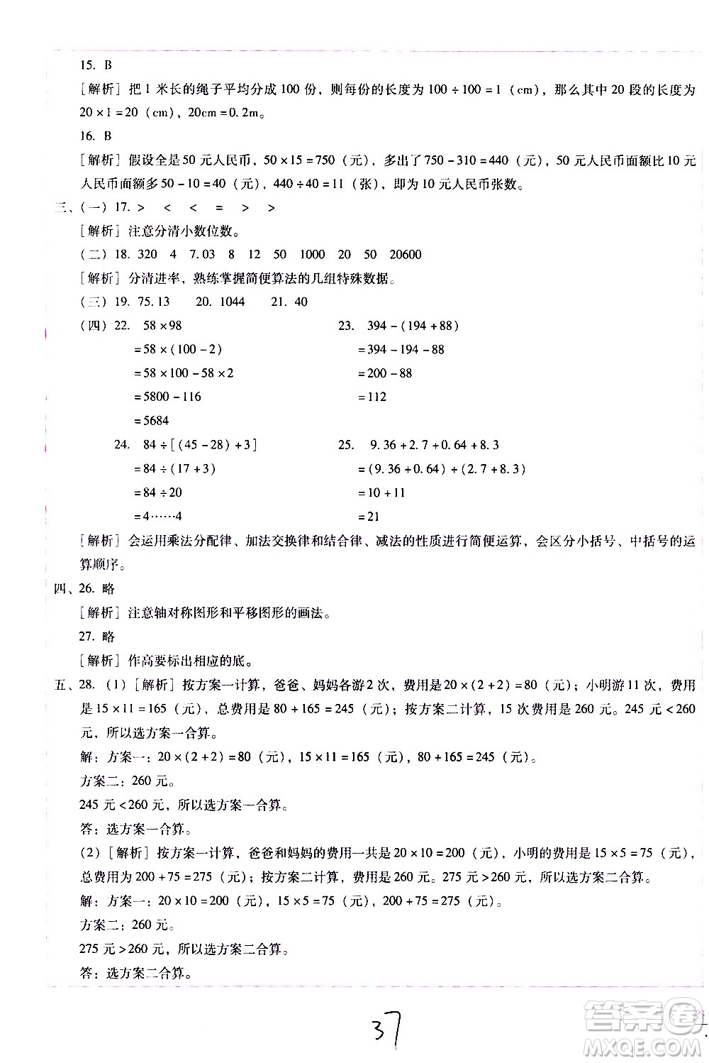 云南教育出版社2021小學(xué)能力監(jiān)測標(biāo)準(zhǔn)卷數(shù)學(xué)四年級下冊人教版答案